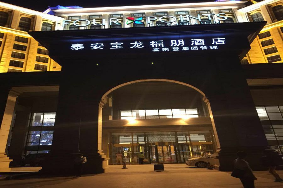 Four Points By Sheraton Tai'An Tai'an  Exterior photo